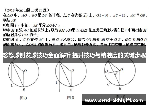 悠悠球侧发球技巧全面解析 提升技巧与精准度的关键步骤